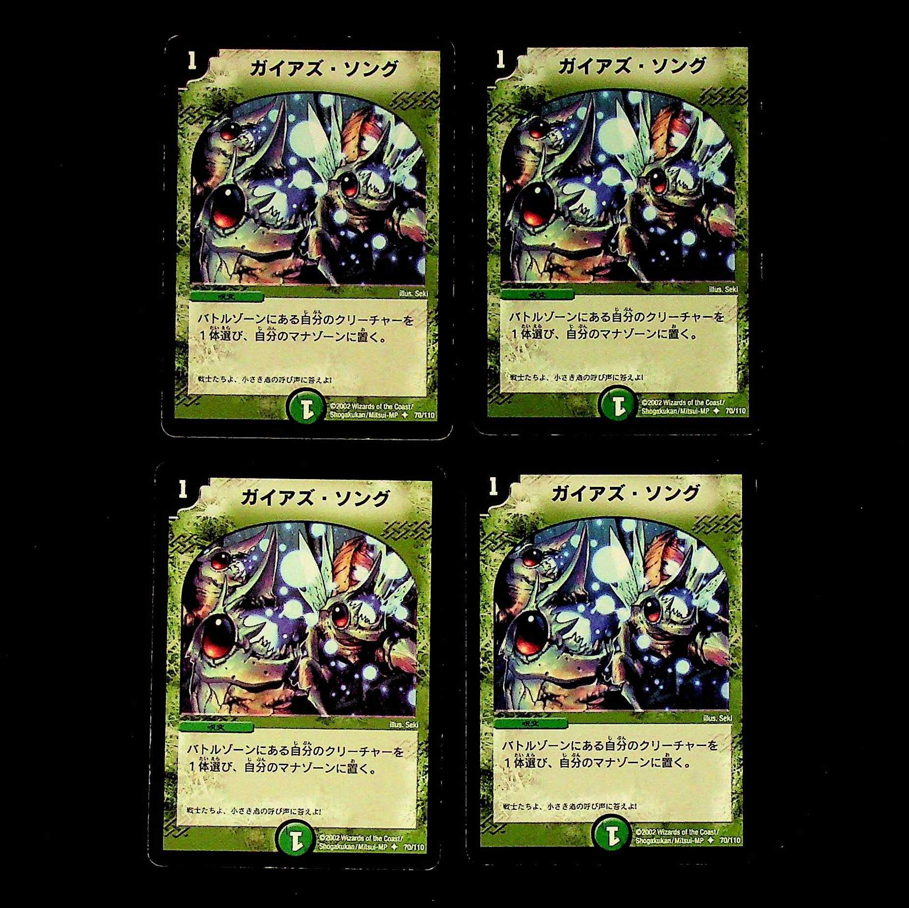 DM Pangaea's Song (70/110) Uncommon, set of 4 (1)