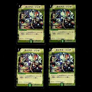 DM Pangaea's Song (70/110) Uncommon, set of 4 (1)