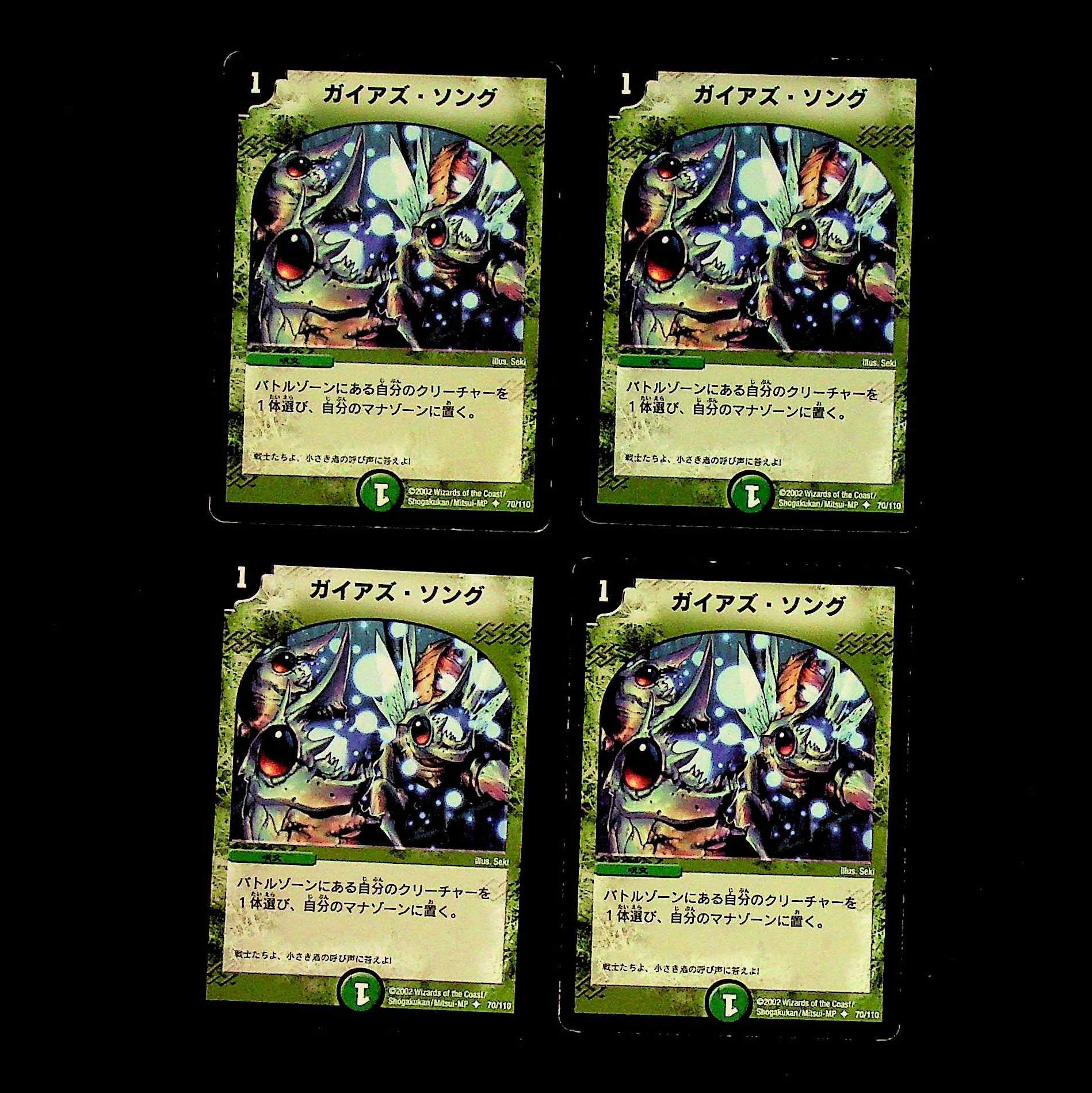 DM Pangaea's Song (70/110) Uncommon, set of 4 (2)
