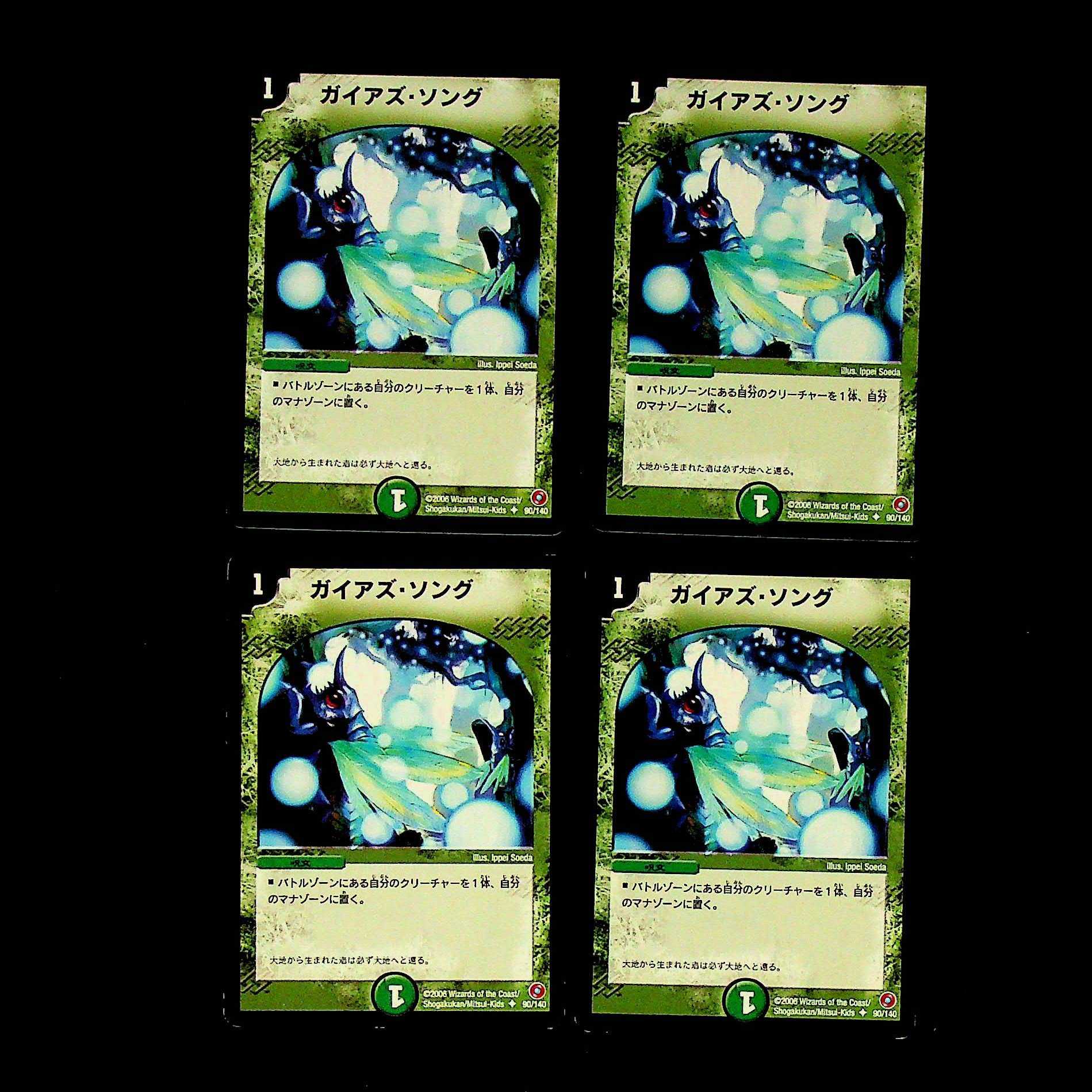 DM Pangaea's Song (90/140) Uncommon, set of 4