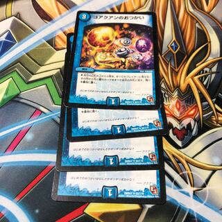 b121 コアクアンのおつかい 4枚 名もなきデュエリスト