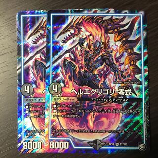 ヘルエグリゴリ-零式