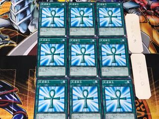 死者蘇生 2 ノーマル 9枚セット てら