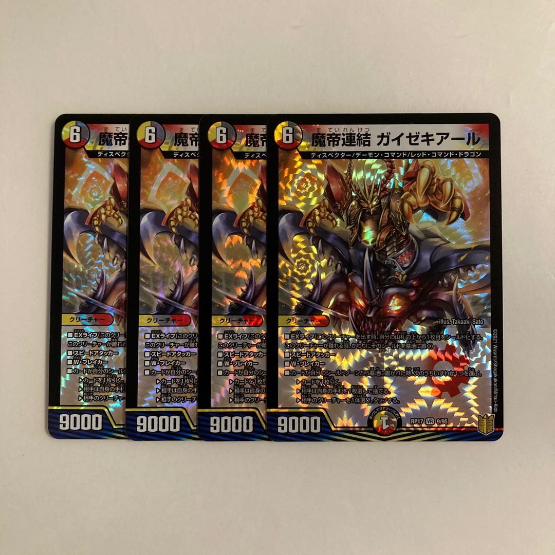 J21 Demon Emperor Consolidated Geisekial VR, set of 4, DUEMA, Toretore.