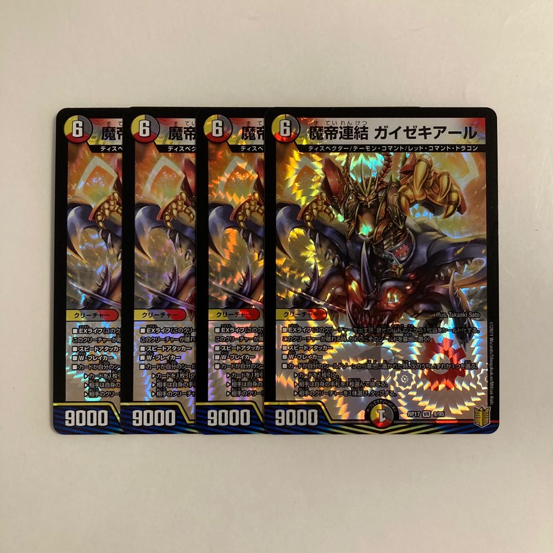 J22 Demon Emperor Consolidated Geisekial VR 4-Card Set DUEMA TREATLE