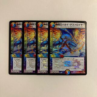 J24 Infinite King Hakai Destroyer VR, set of 4, DUEMA, TREATLE