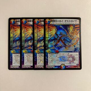 J26 Infinite King Hakai Destroyer VR, set of 4, DUEMA, TREATLE