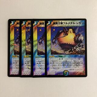 J27 Rigid King Machine Full Metal Lemon VR 4-Card Set DUEMA TREATLE