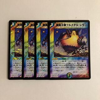 J28 Rigid King Machine Full Metal Lemon VR 4-Card Set DUEMA TREATLE