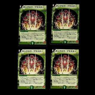 DM Cancrow Blaster, Uncommon, set of 4 (1)
