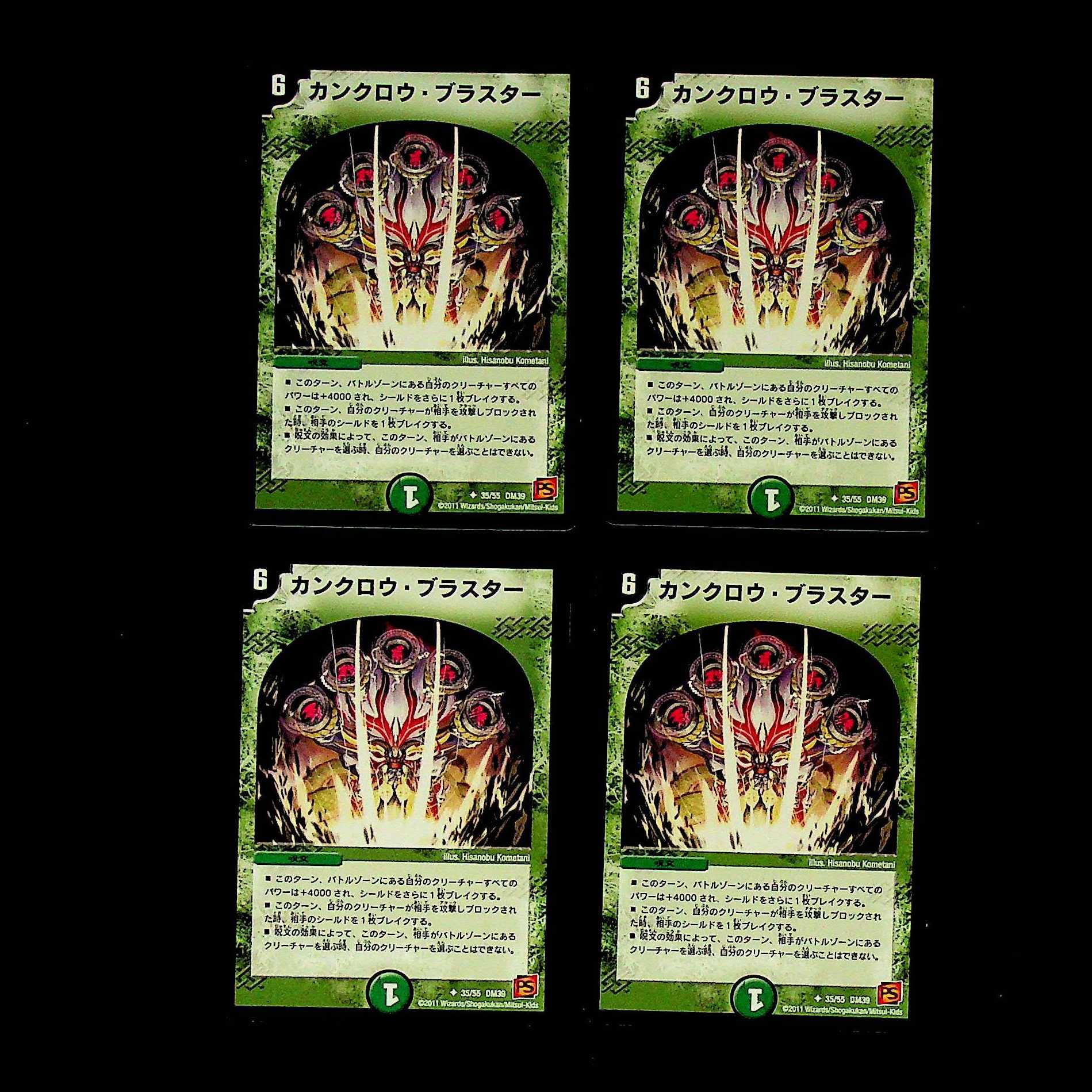 DM カンクロウ・ブラスター アンコモン 4枚セット②
