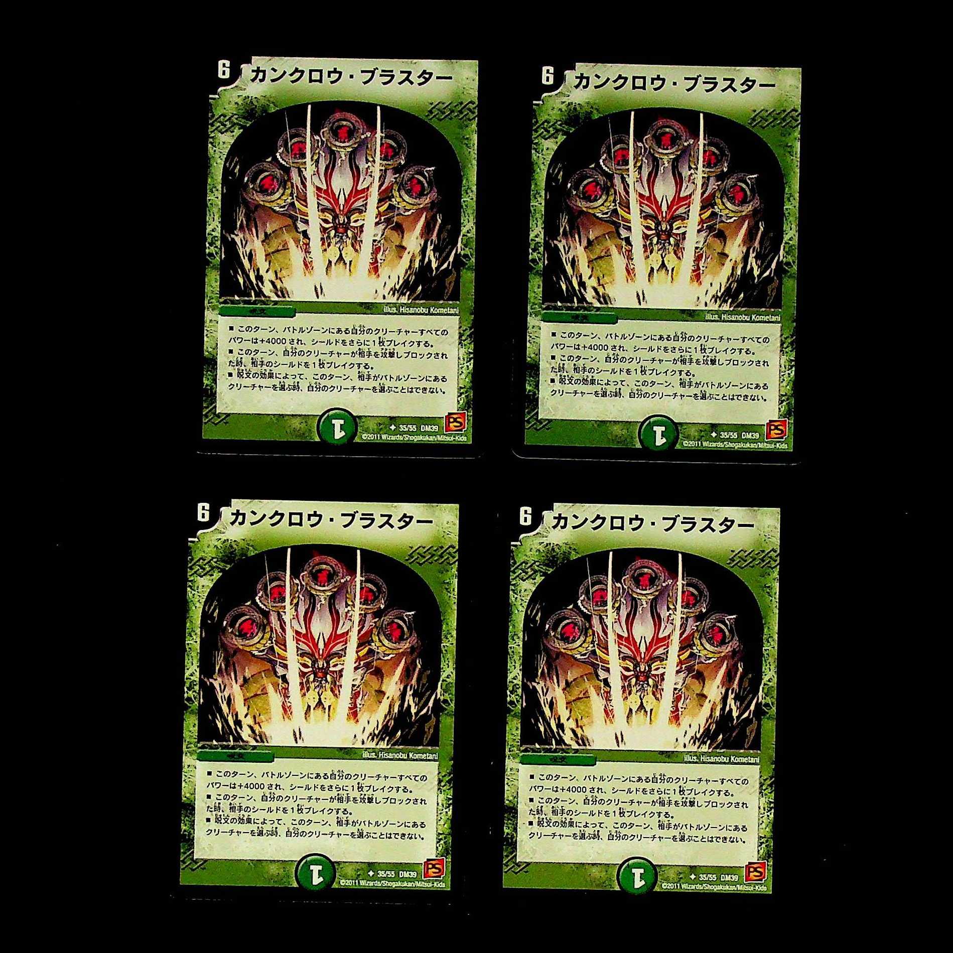 DM カンクロウ・ブラスター アンコモン 4枚セット④