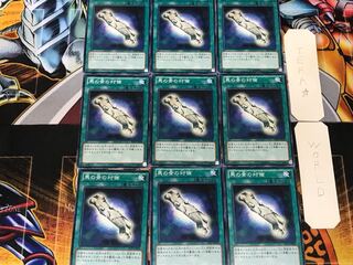 馬の骨の対価 5 ノーマル 9枚セット てら