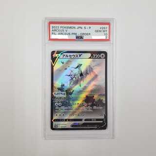 【PSA10】アルセウスV