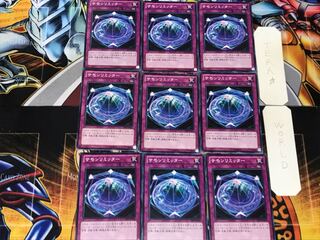 Summon Limit 1 Normal, set of 9 Tera.