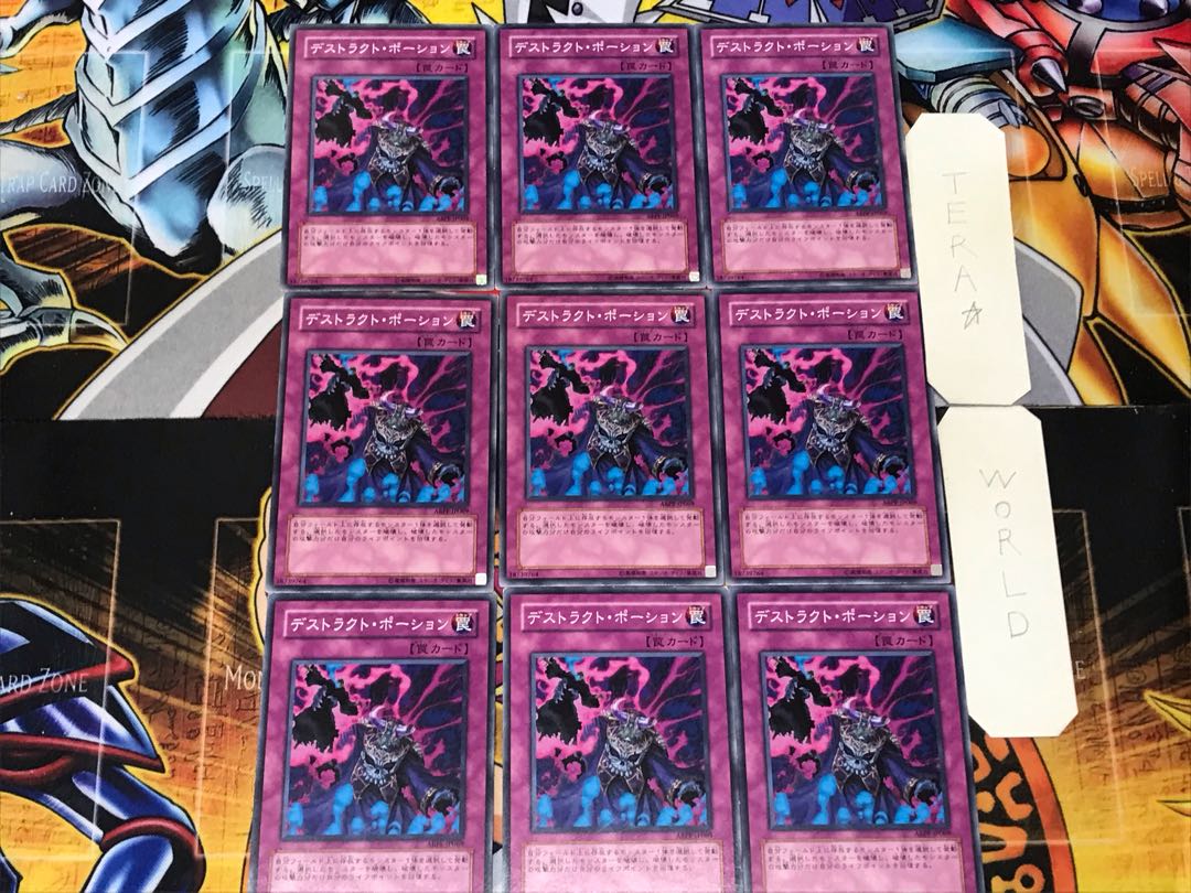 デストラクト・ポーション 1 ノーマル 9枚セット てら