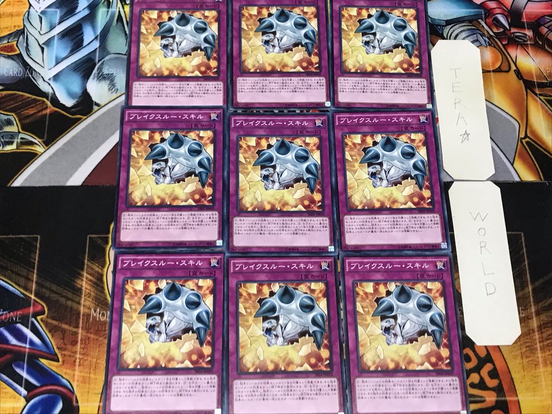 Breakthrough Skill 2 Normal 9-card set Tera