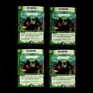 DM 巨大設計図 コモン 4枚セット②