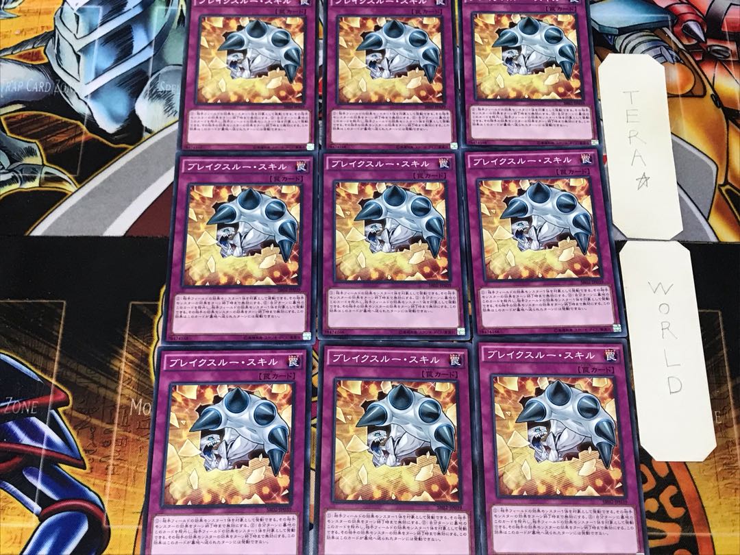 Breakthrough Skill 5 Normal 9-card set Tera