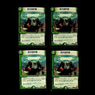 DM 巨大設計図 コモン 4枚セット③