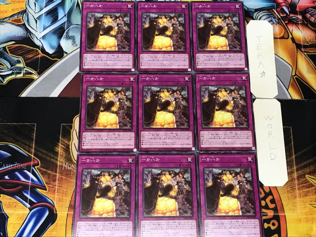 一か八か 1 ノーマル 9枚セット てら