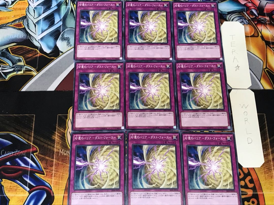 Dust Barrier - Dust Riryoku - 2 Normal, set of 9 Tera