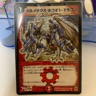 ボルメテウス・ホワイト・ドラゴン