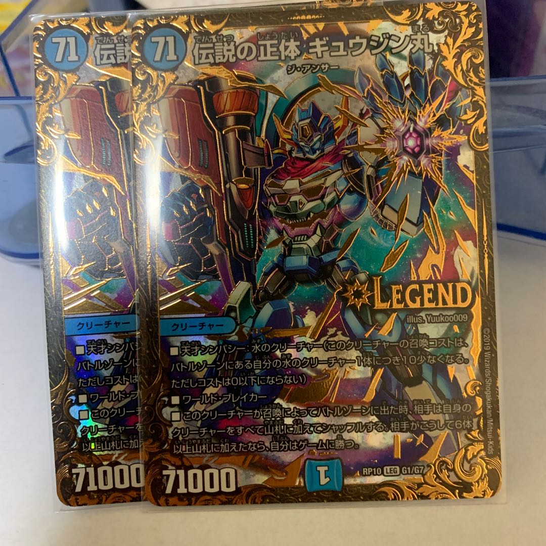 伝説の正体 ギュウジン丸