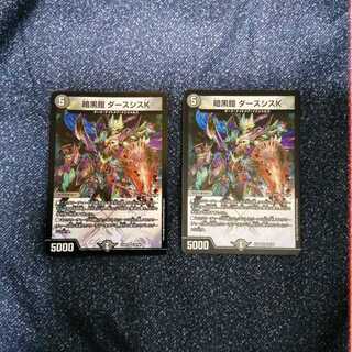 暗黒鎧ダースシスK　2枚