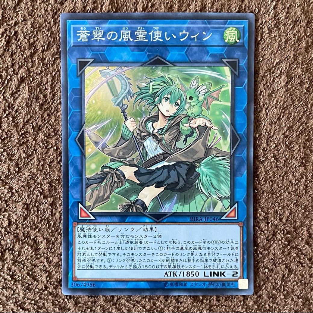 蒼翠の風霊使いウィン スーパーレア