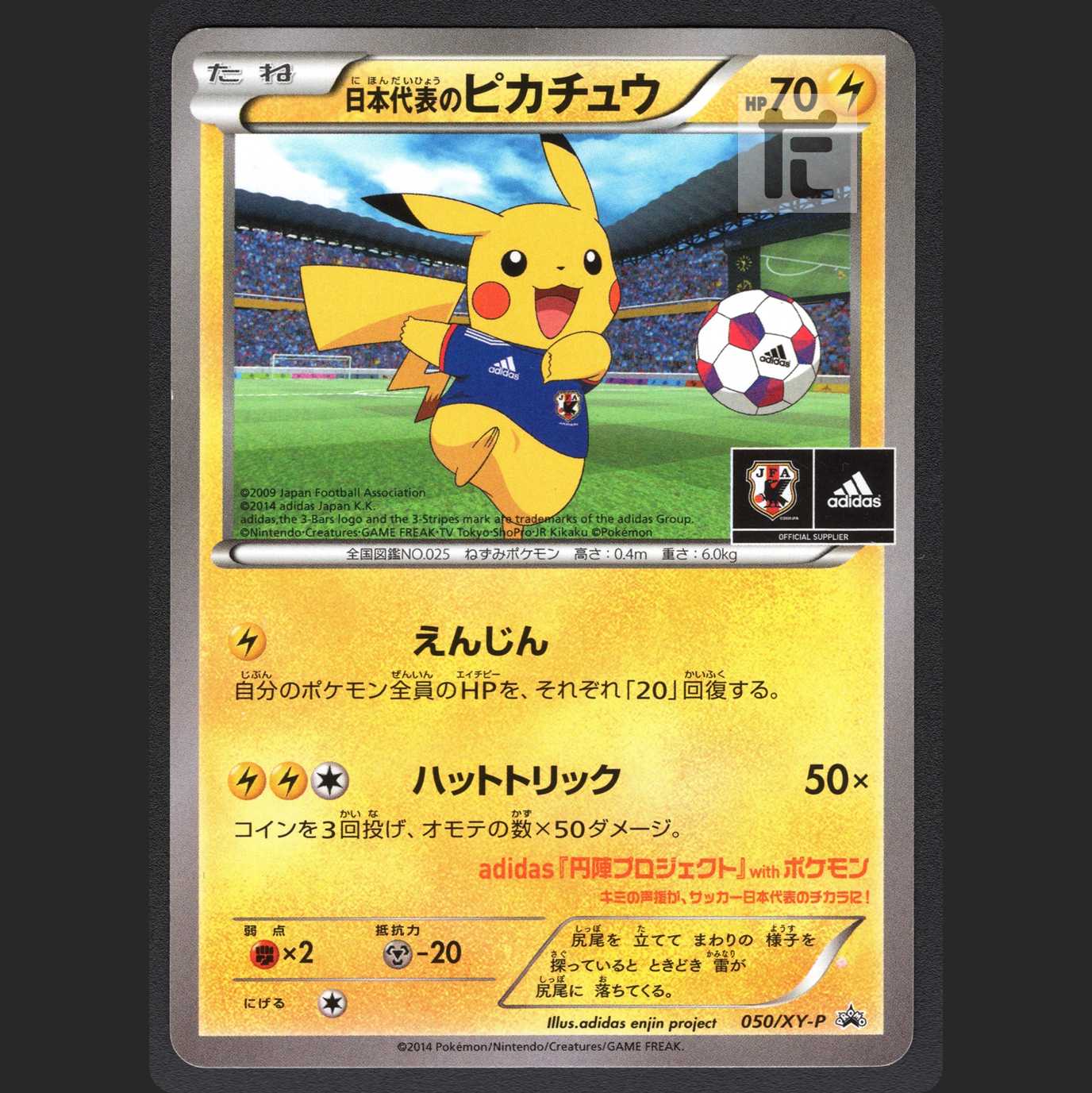 Pikachu of Japan [Pre] Promo/Control: MP1103