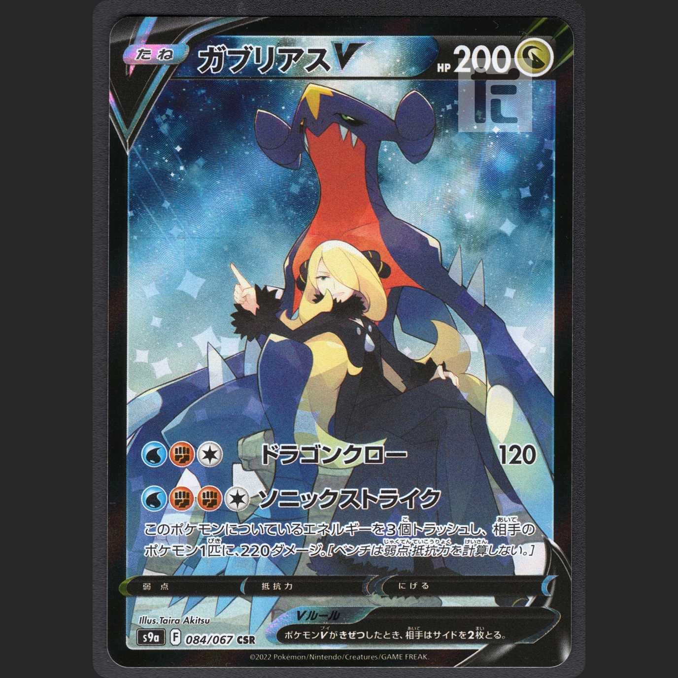 GarchompV [near] CSR/Control:MP1118