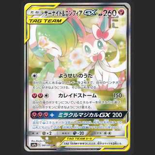 Gardevoir & SylveonGX [near] SA Special Art/Control: MP1125
