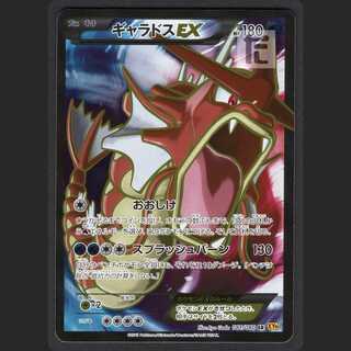 GyaradosEX SR / Management: MP1128