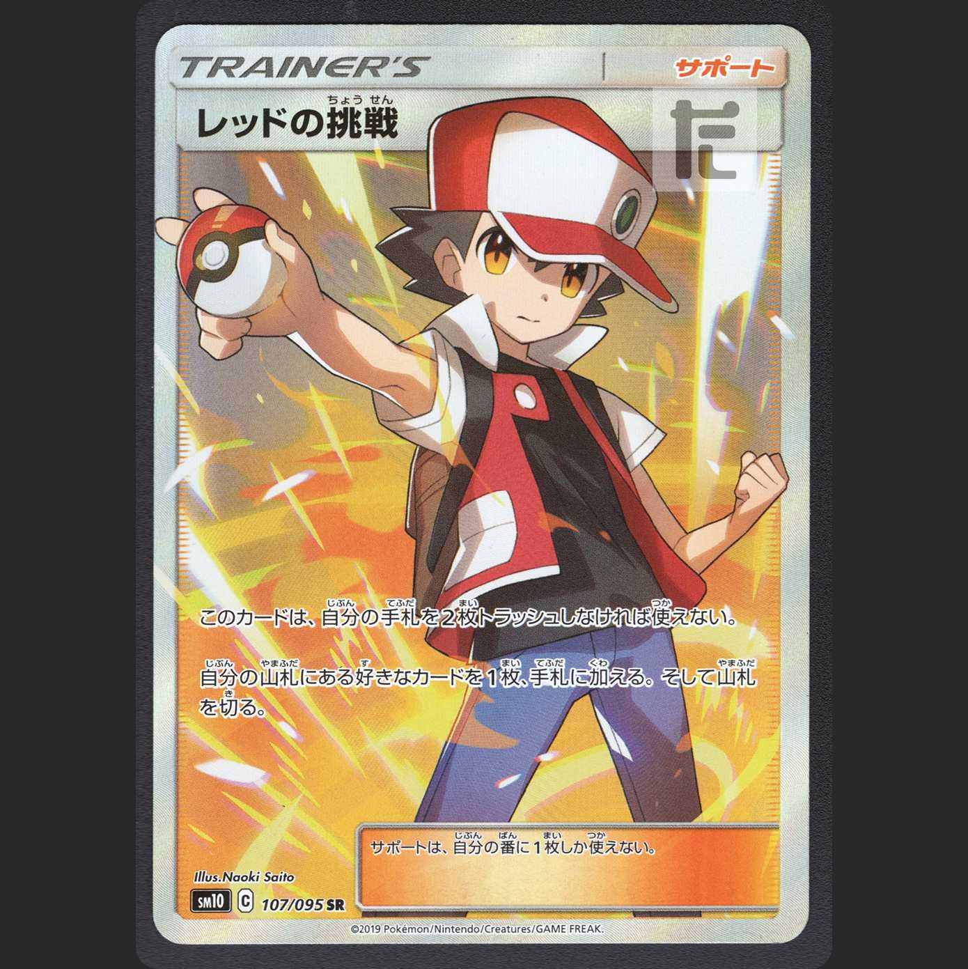 Red's Challenge [Near] SR/Control: MP1130