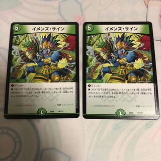 イメンズサイン 2枚セット