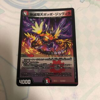 神滅翔天ポッポジュヴィラ