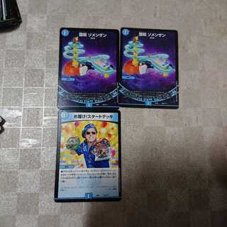 堕呪ゾメンザン お届け！スタートデッキセット