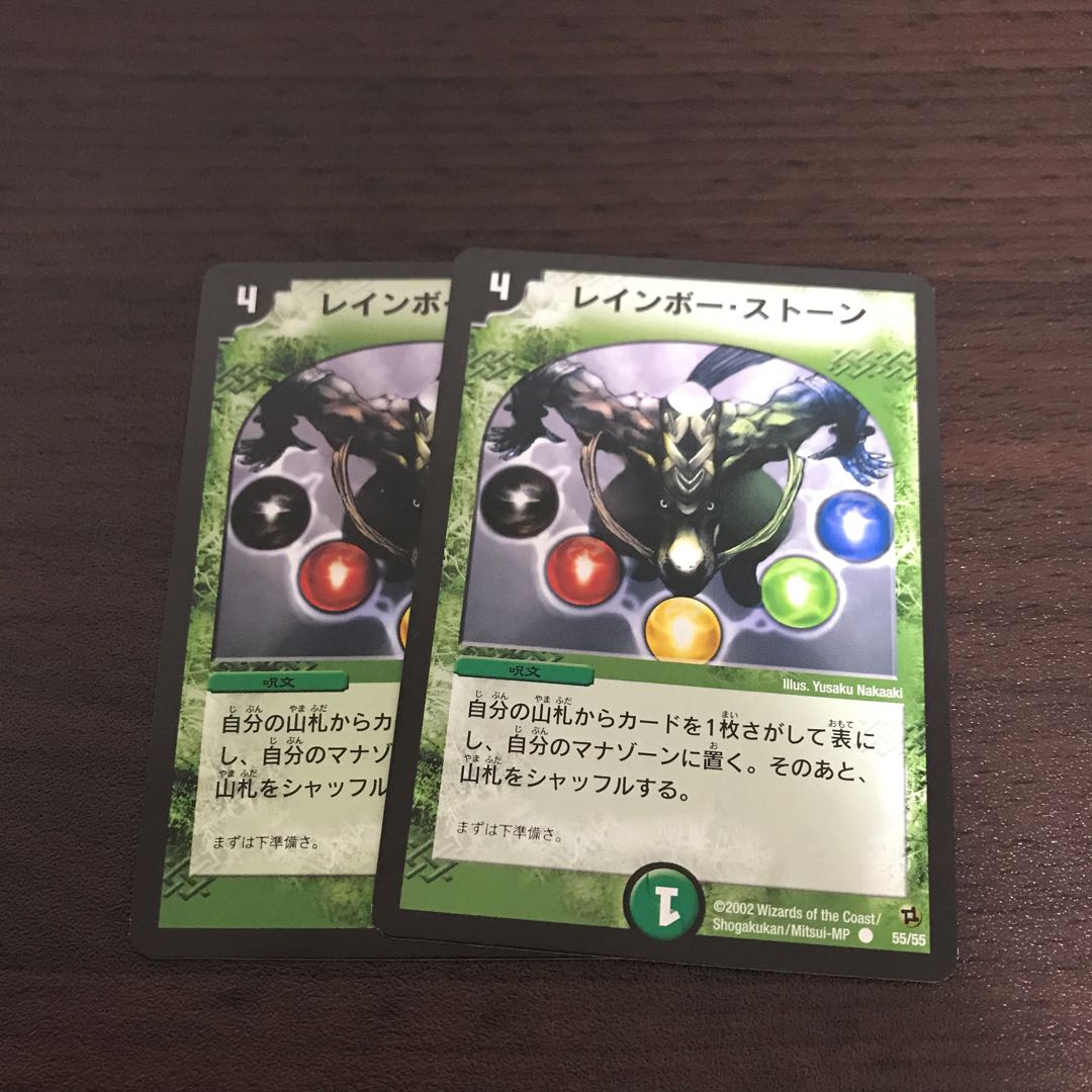 レインボーストーン　2枚