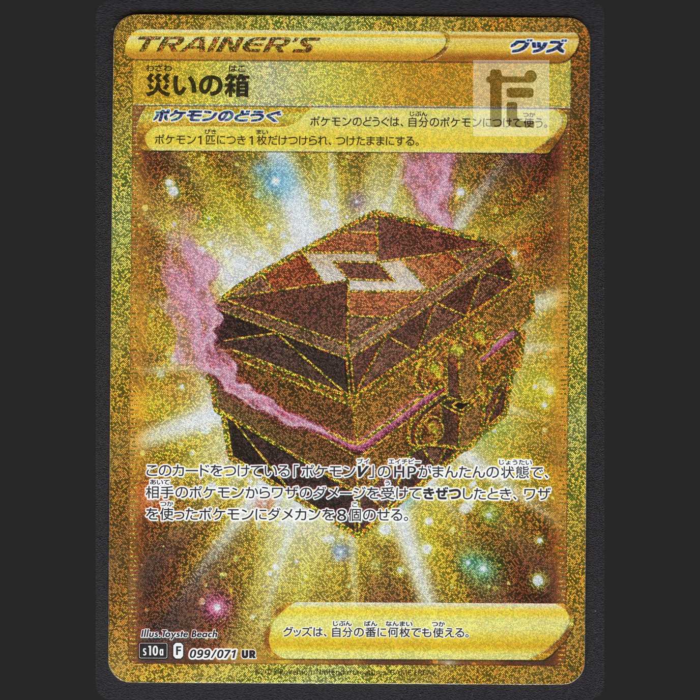 Beautiful] Box of Calamity UR/Control: MP1134