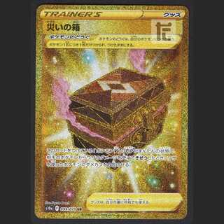 Beautiful] Box of Calamity UR/Control: MP1134