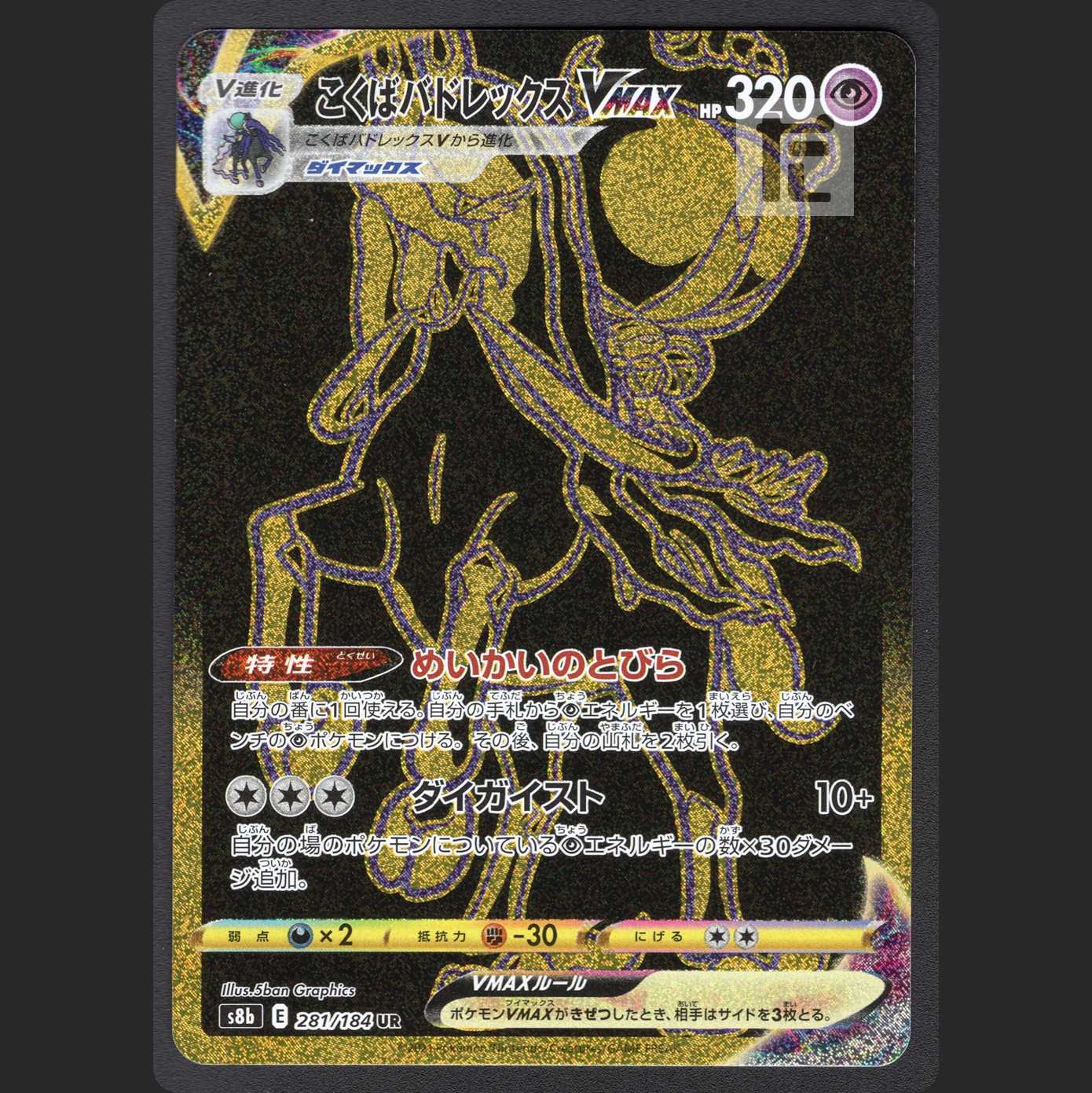 Beautiful] Kokuba Budrex VMAX UR / Management: MP1136