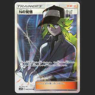 Nの覚悟【ニア】SR/管理:MP1140