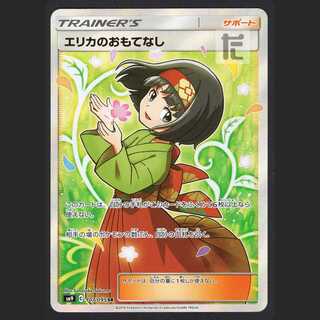 Beautiful] Erika's Hospitality SR/Control: MP1141