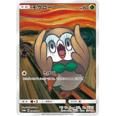 Rowlet (Munch) [P] {290/SM-P}
