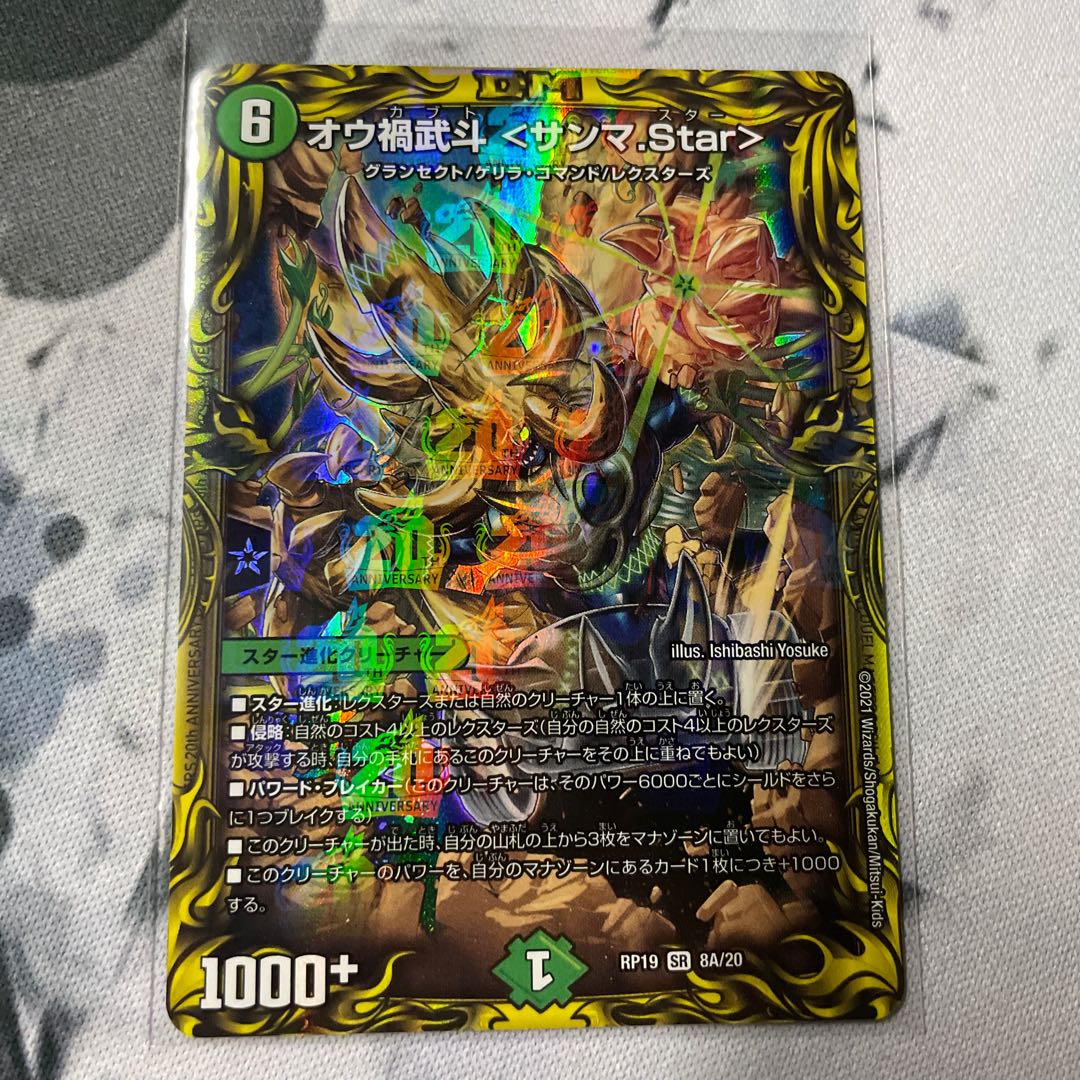 Ou Disaster Buto <Samma.Star>(20th Rare Spec.)