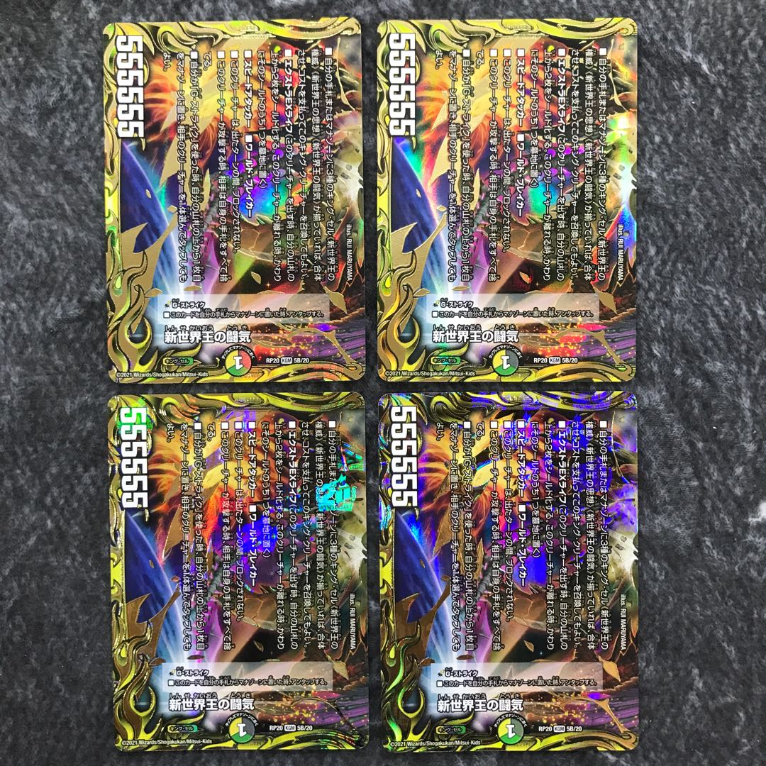 Fighting Ki of the New World King|Volzeos-Balamord (bottom), set of 4