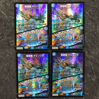 龍装艦 チェンジザ｜六奇怪の四 -土を割る逆瀧-  4枚セット