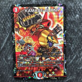 KAMASE-BURN! Promo