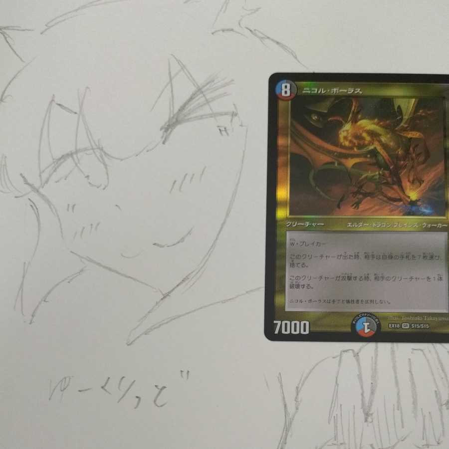 Nicol Bolas SR
